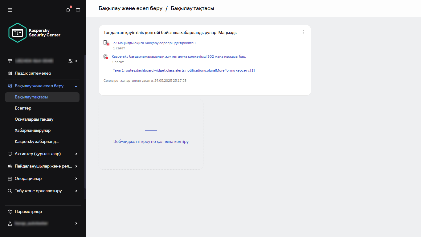 Виджет қосу.