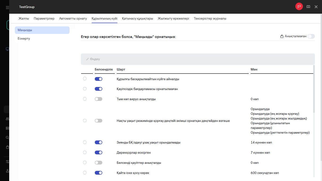 Құрылғы күйі тобындағы "Критикалық" күйді орнату.