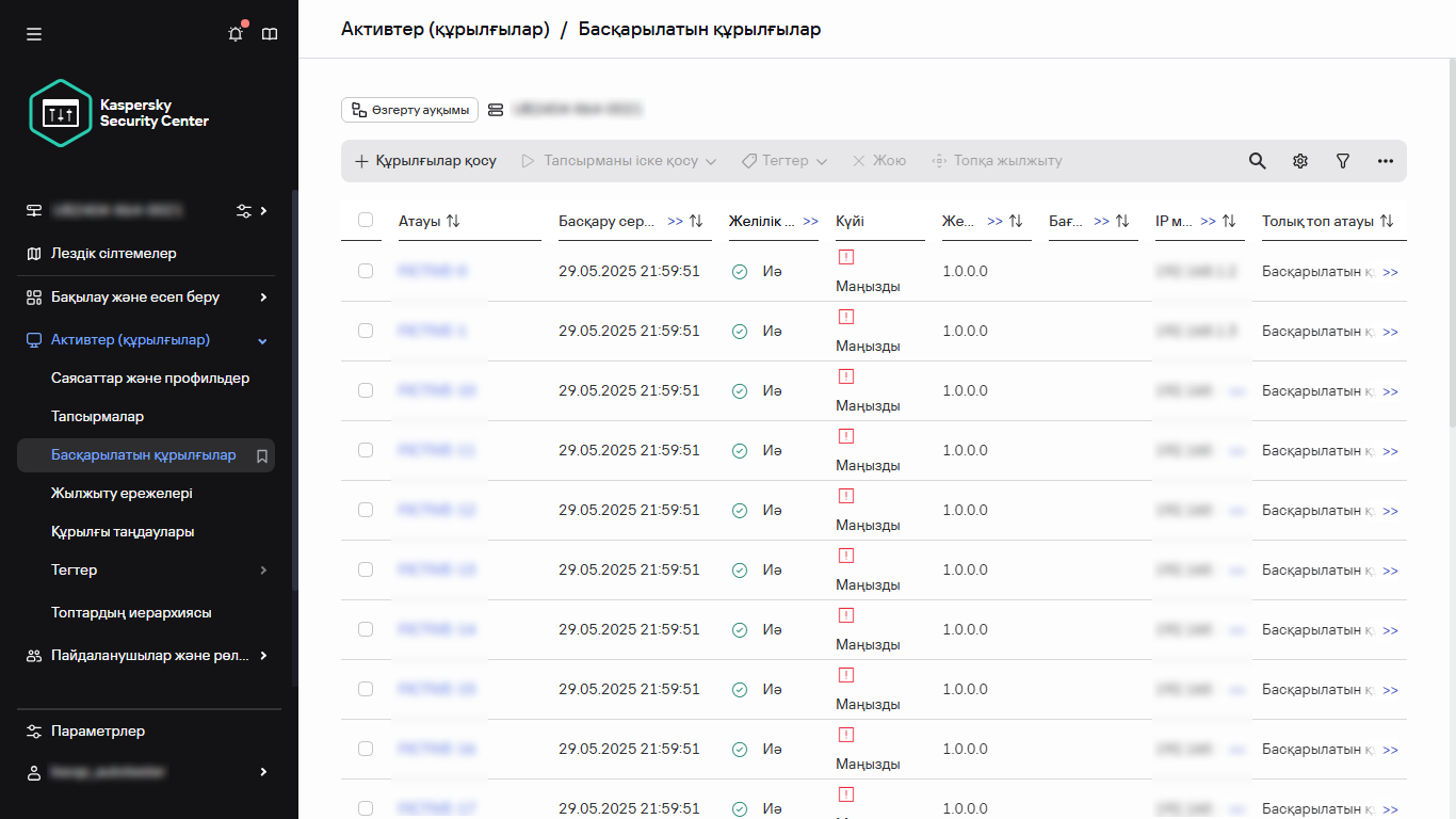 Басқарылатын құрылғылар тізімі.