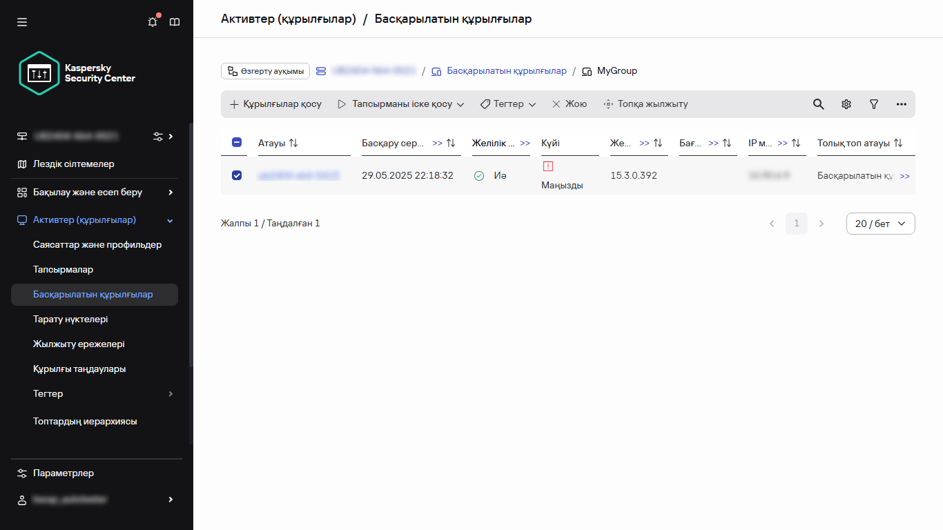 Таңдалған басқарылатын құрылғылар.