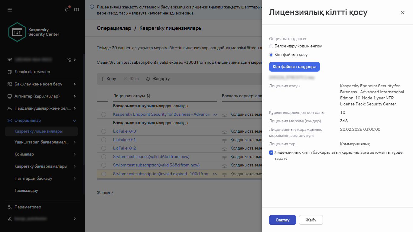 Кілт файлын қосу.