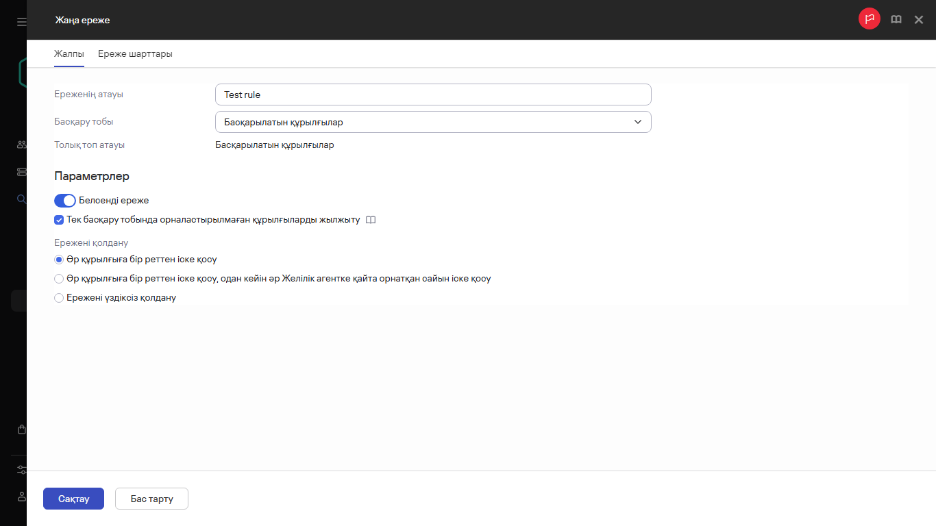 Жаңа ереже жасау терезесі.