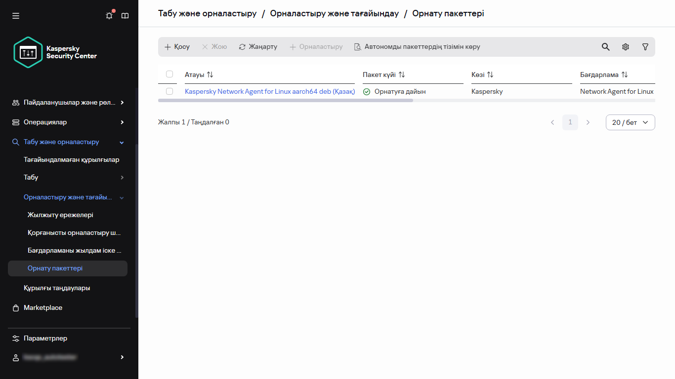 Орнату пакеттерінің тізімі.