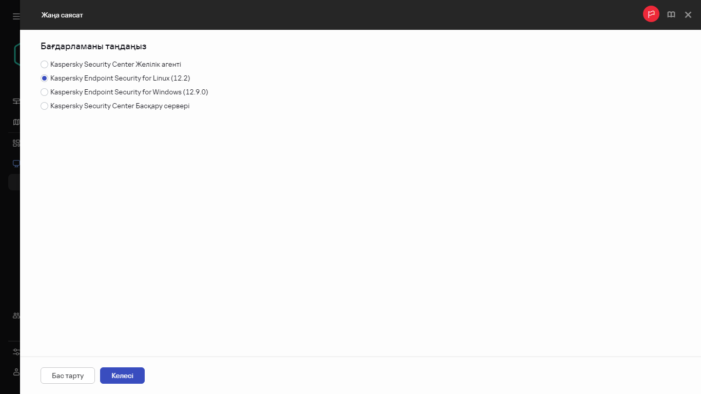 Жаңа саясат жасалып жатқан қолданбаны таңдау.