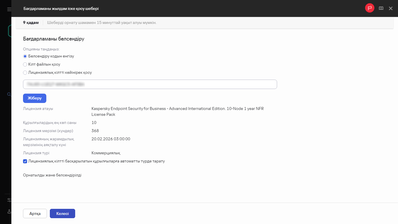Жылдам іске қосу шеберінің қолданбаны іске қосу қадамы.