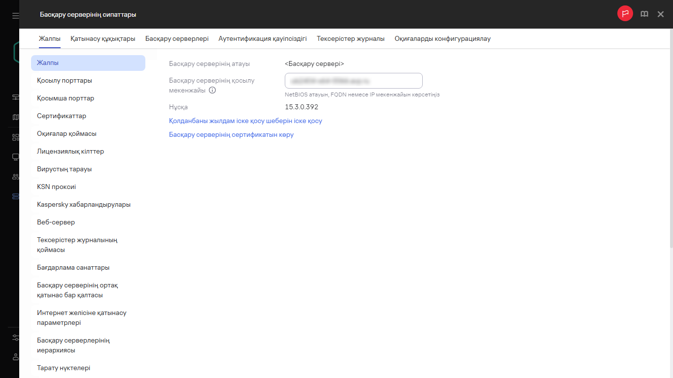 Жылдам іске қосу шеберін қосуға сілтемесі бар басқару сервері терезесінің скриншоты.