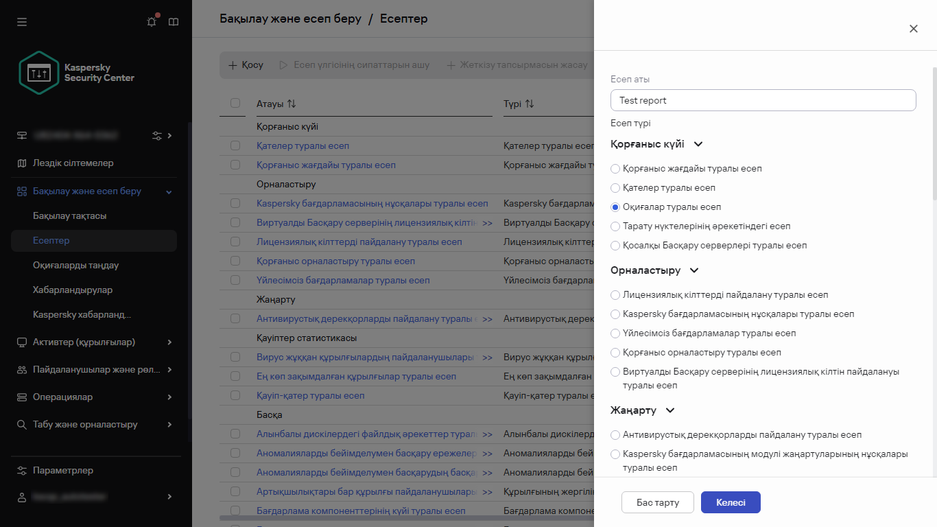 Жаңа есептің атауы мен түрін көрсету.