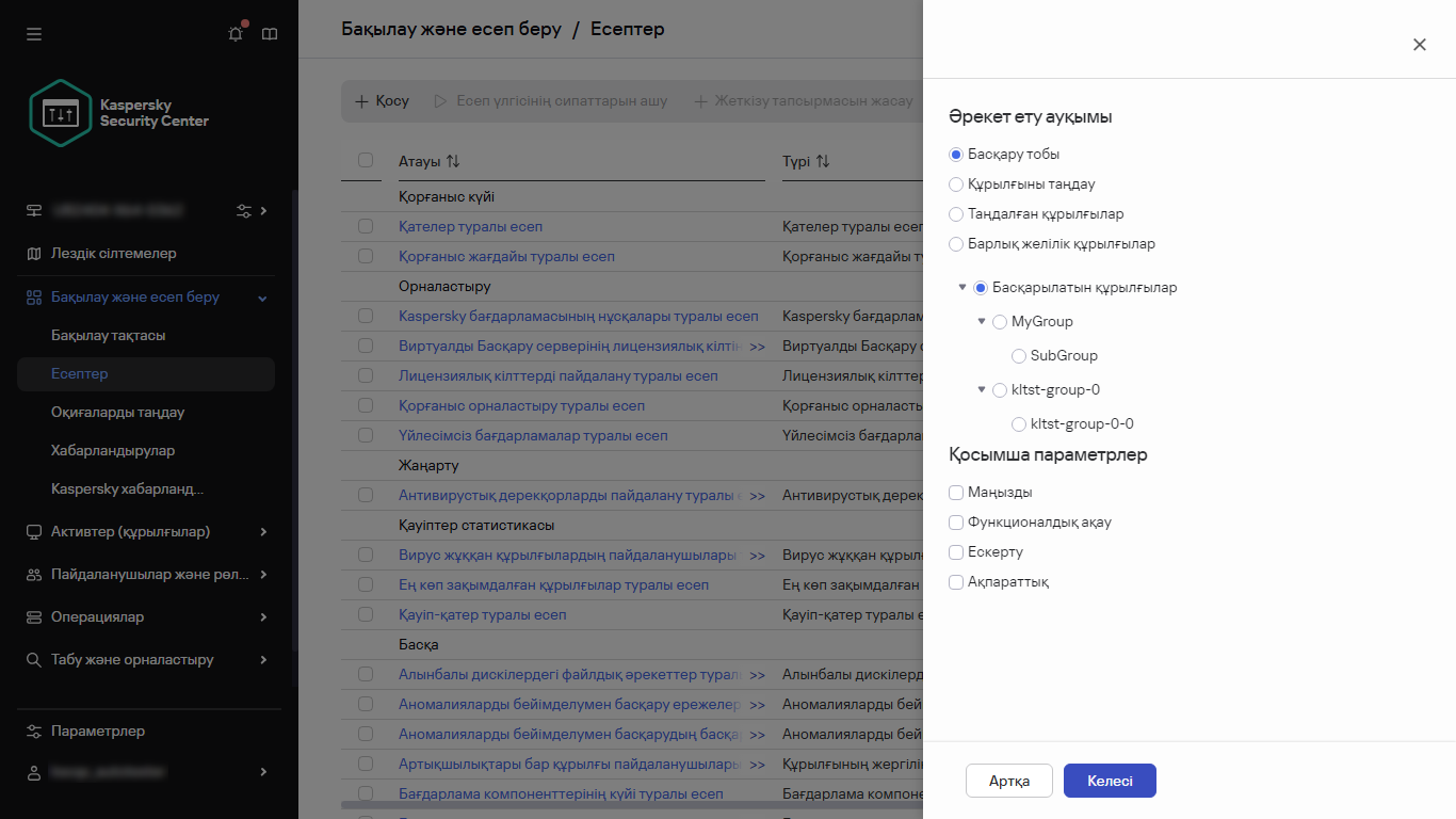 Жаңа есептің құрылғы ауқымын және қосымша параметрлерін көрсету.