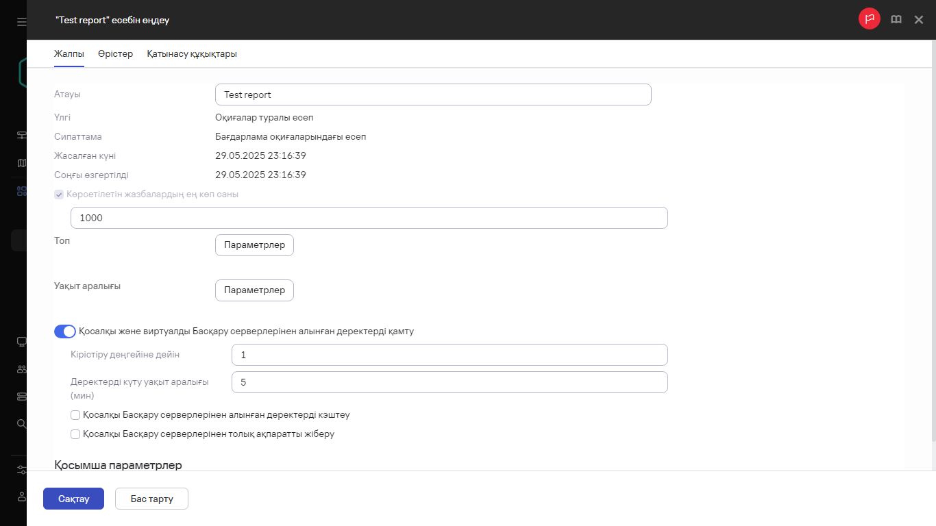 Есепті өңдеу терезесінің "Жалпы" қойындысы.