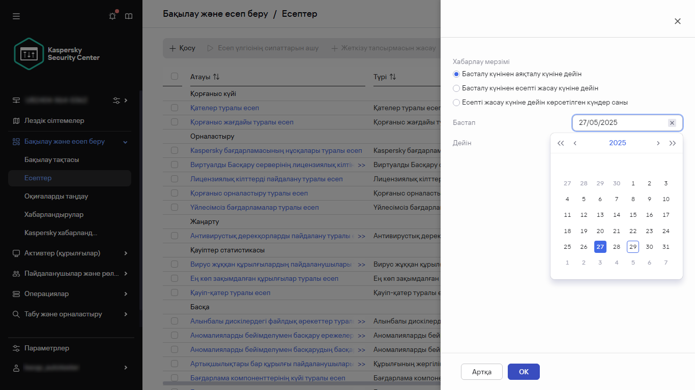 Жаңа есептің есеп беру кезеңін көрсету.