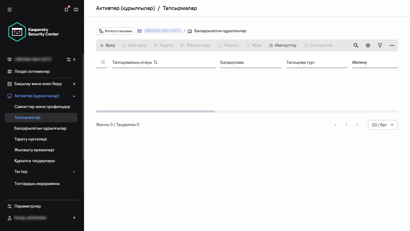 Мәзірдің "Тапсырмалар" бөлімі.