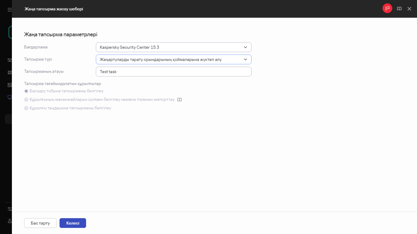 Тарату нүктелерінің қоймаларына жаңартуларды жүктеп алу тапсырмасының параметрлері.