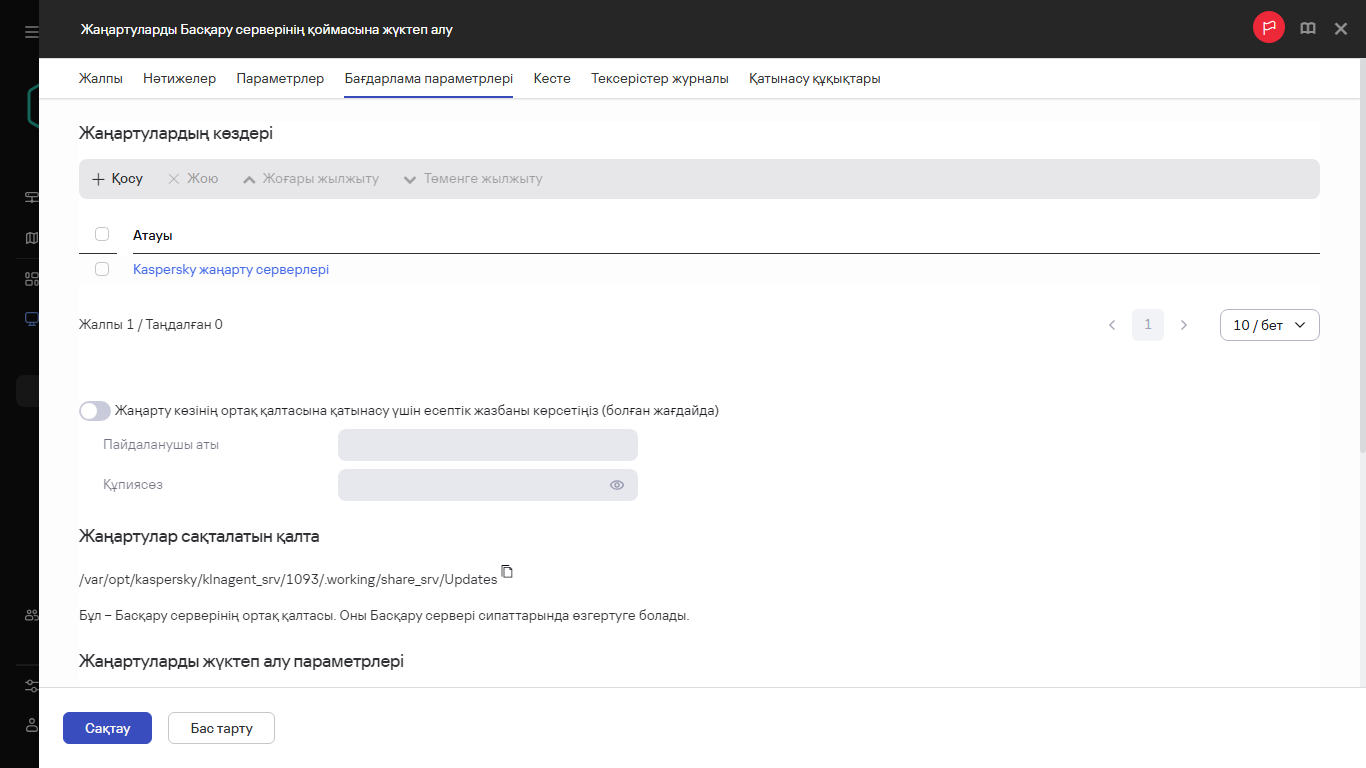 Тарату нүктелерінің қоймаларына жаңартуларды жүктеп алу тапсырмасы терезесінің "Қолданба параметрлері" қойындысы.