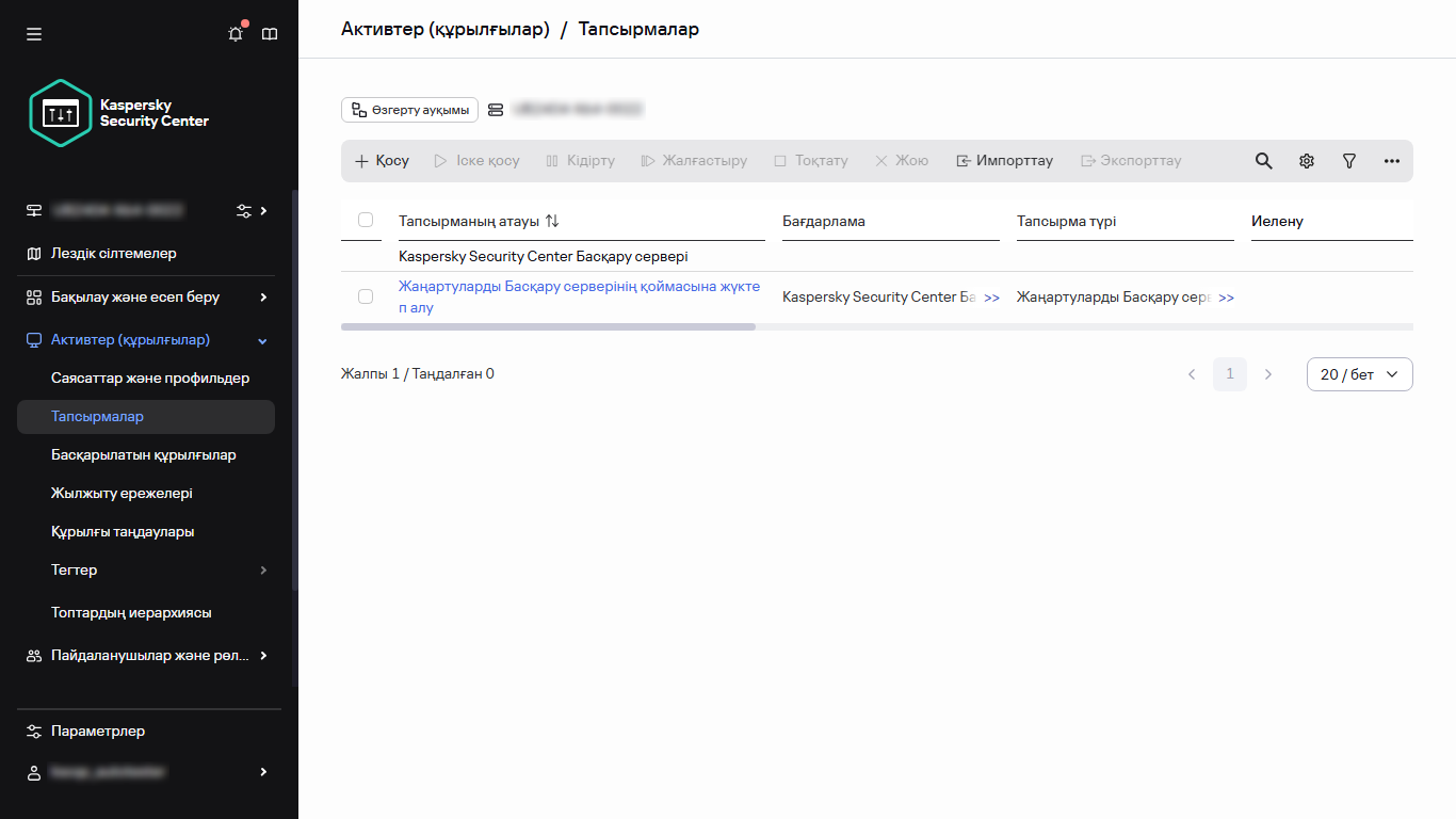 Тапсырманы қолмен іске қосу.