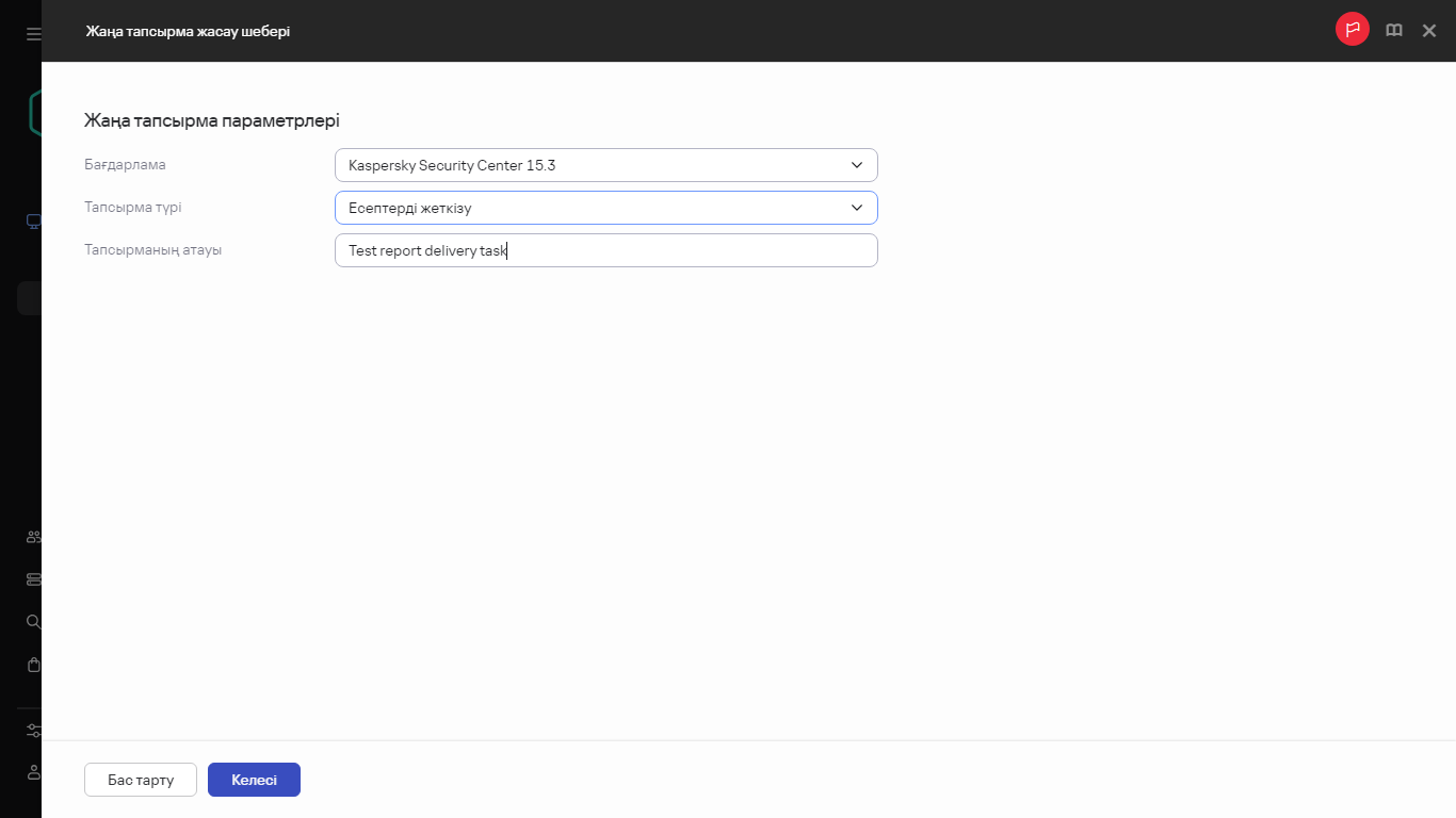 Жеткізу тапсырмасын жасау параметрлері.
