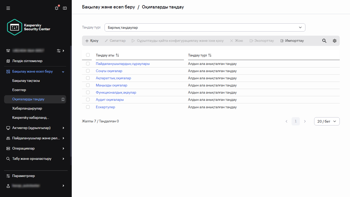 Оқиға таңдау тізімі.