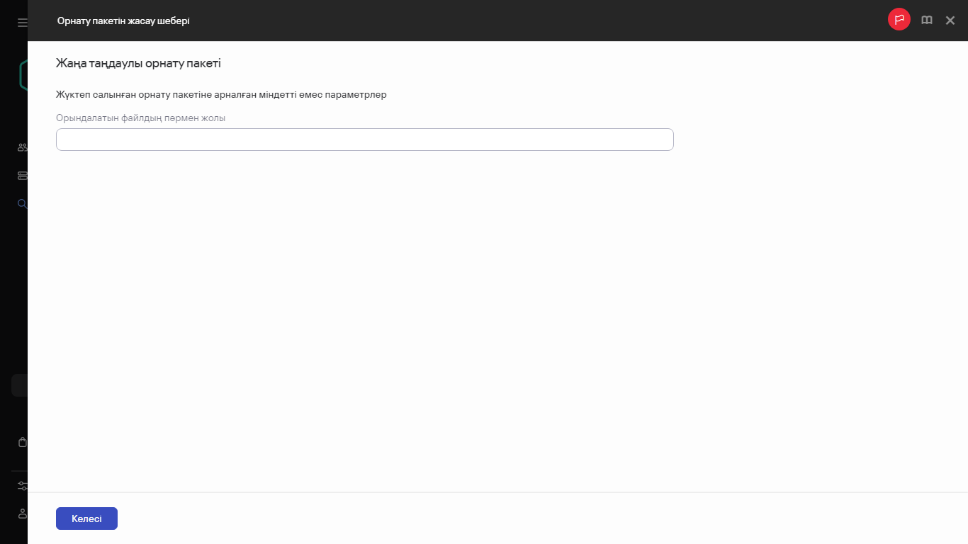 Жаңа орнату пакетінің қосымша параметрлері.
