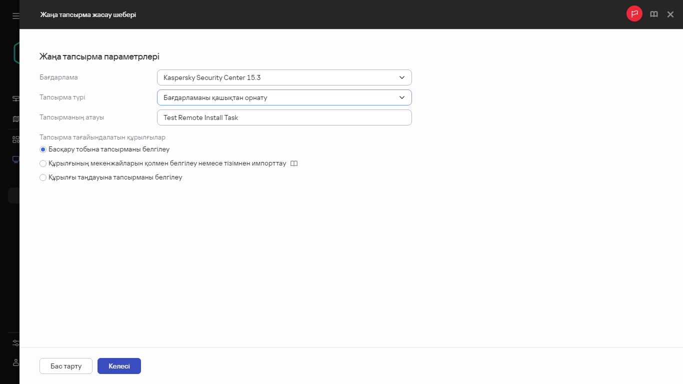 Қолданбаны қашықтан орнату тапсырмасының параметрлері.