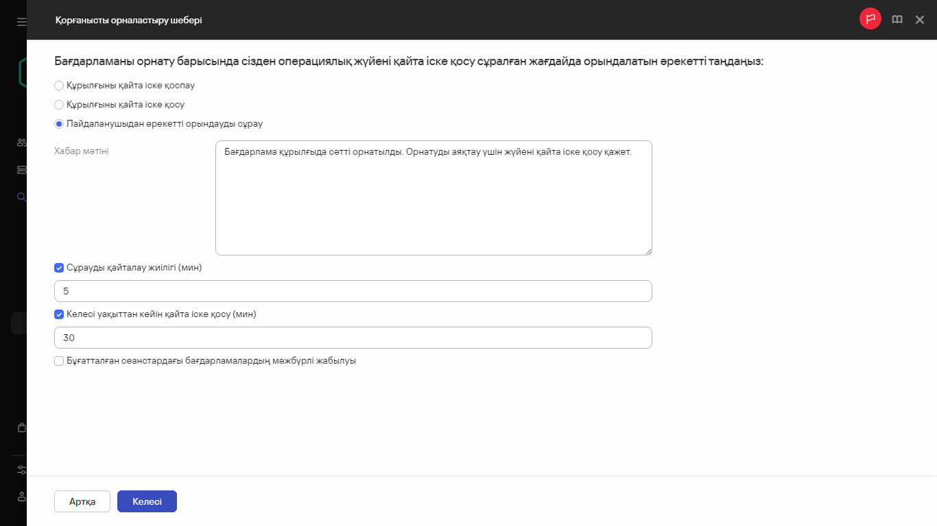 Операциялық жүйе қайта іске қосылған кезде орындалатын әрекетті таңдау.