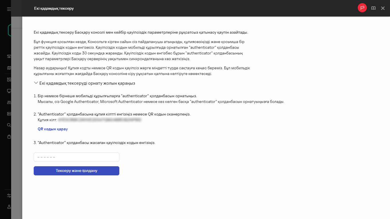 Екі қадамдық тексеру терезесі.