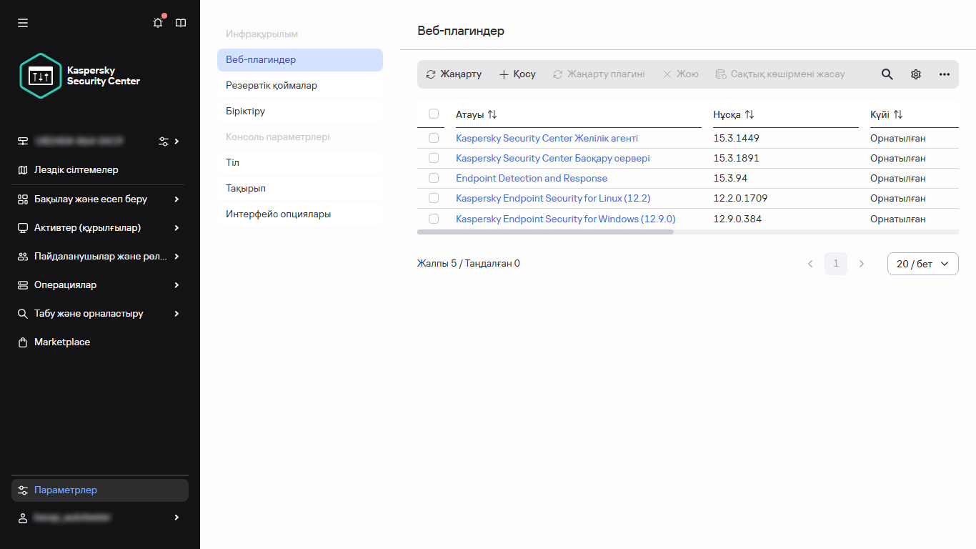 Веб-плагиндер тізімі.