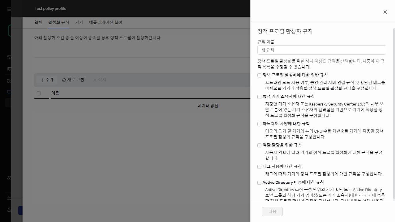 활성화 규칙 탭에서 정책 프로필 활성화 규칙 선택.