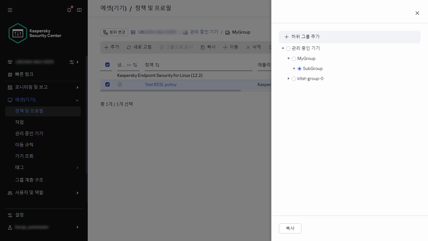 정책을 복사할 그룹 선택 패널.