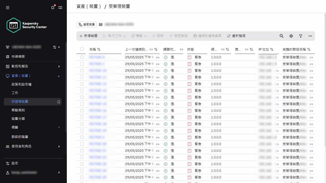 受管理裝置清單。