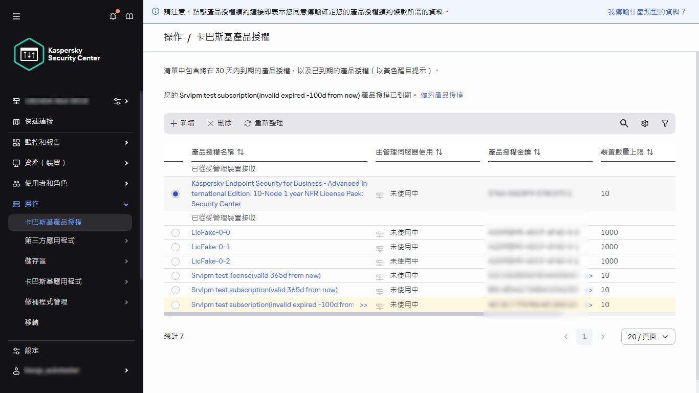 具有所選產品授權的產品授權清單。