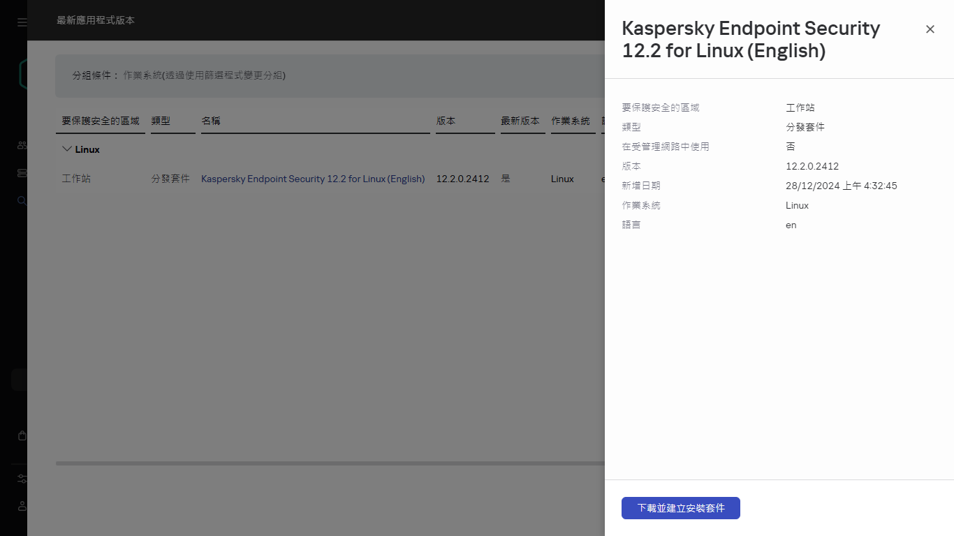 安裝套件下載視窗。