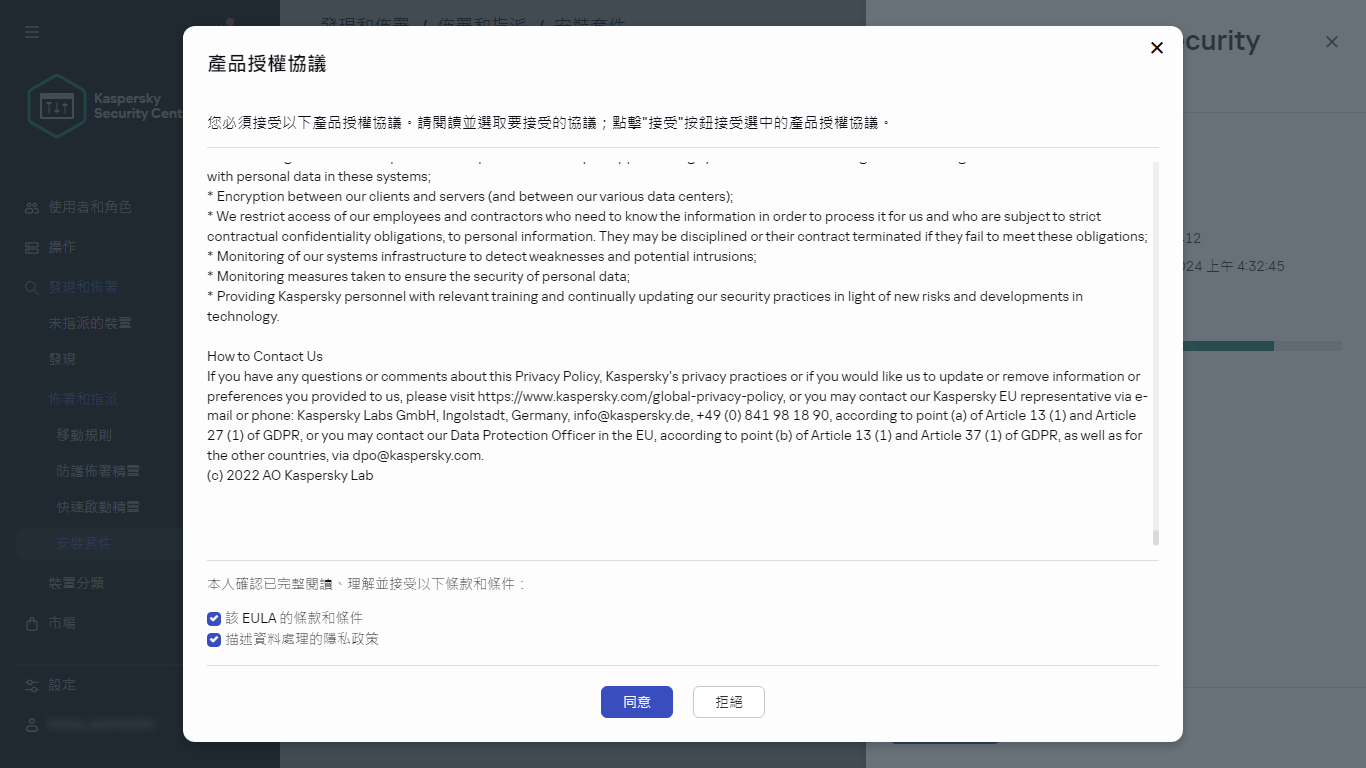 最終使用者產品授權協議接受視窗。