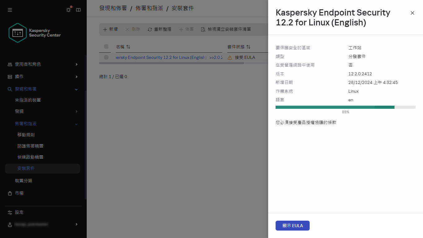 在接受 EULA 步驟的安裝套件下載視窗。