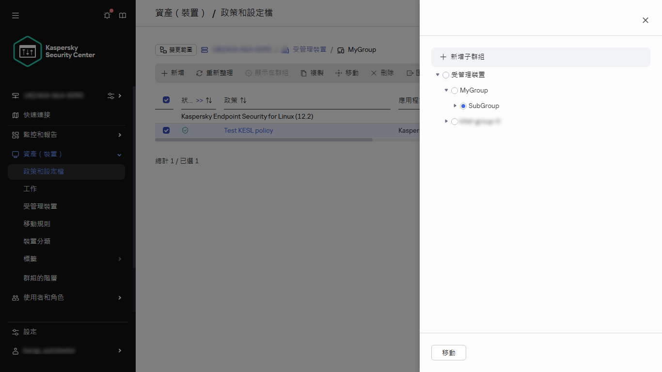 選擇群組以移動政策對話。