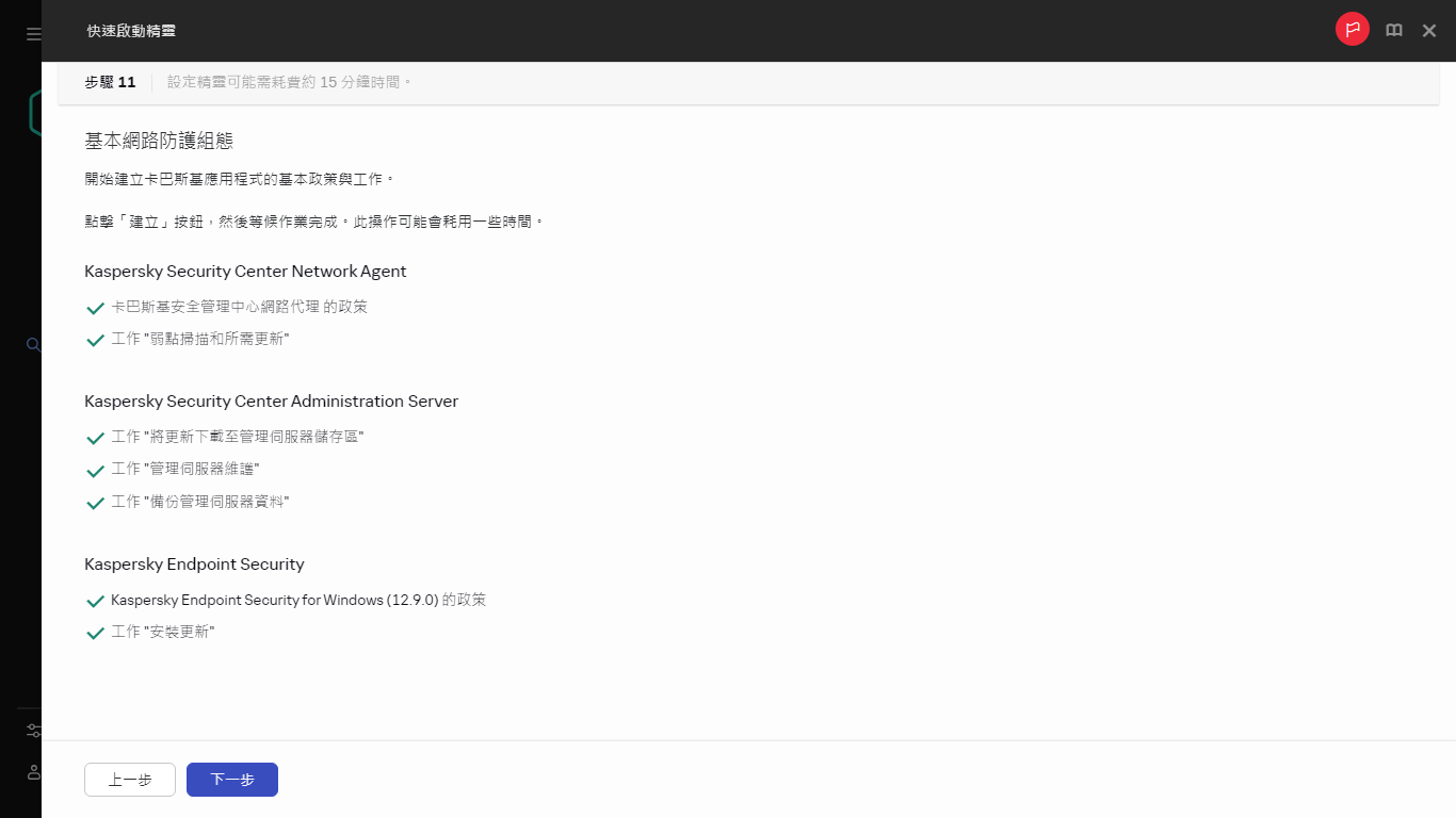 快速啟動精靈的「建立工作和政策」步驟。