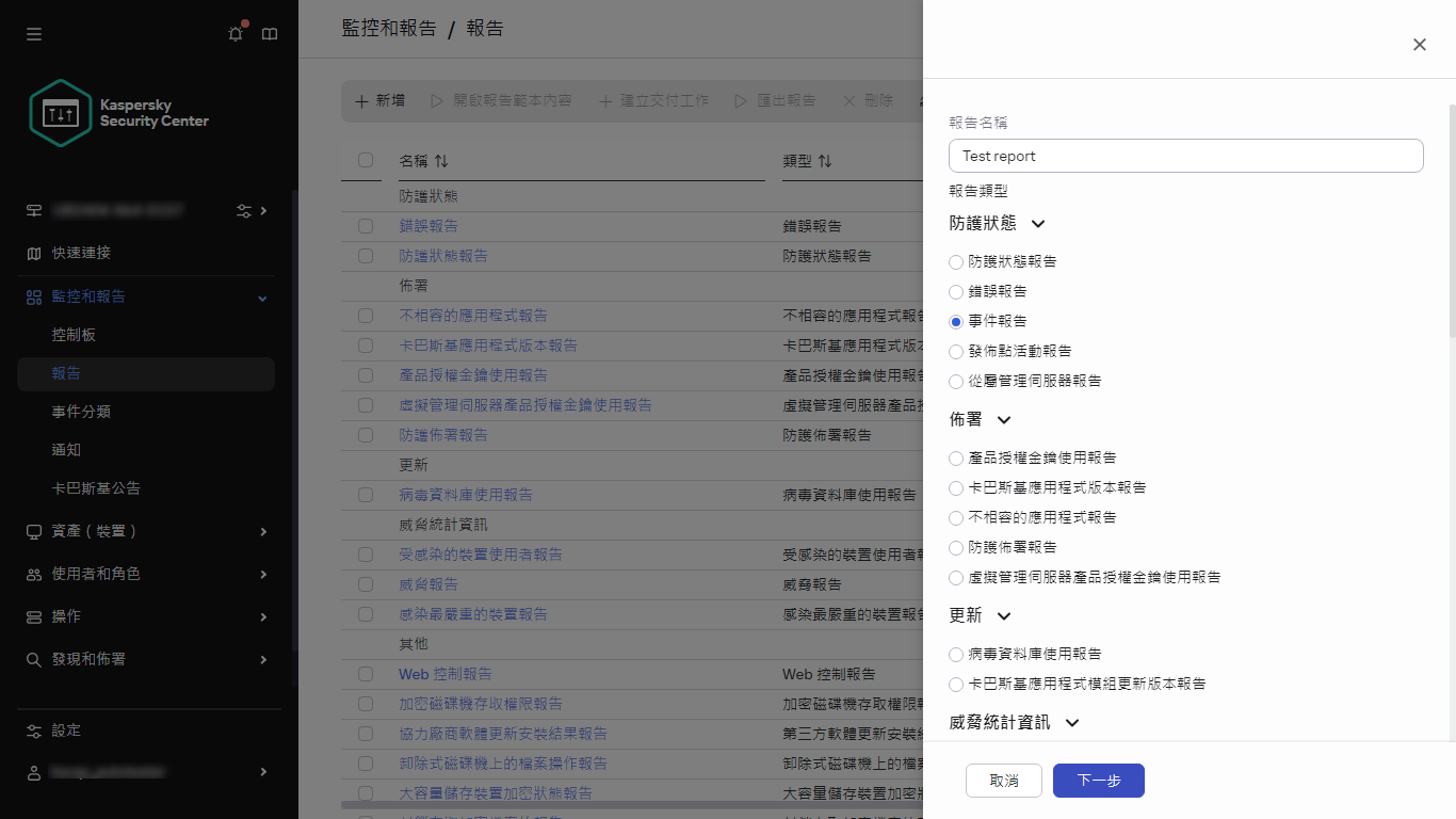指定新報告的名稱和類型。