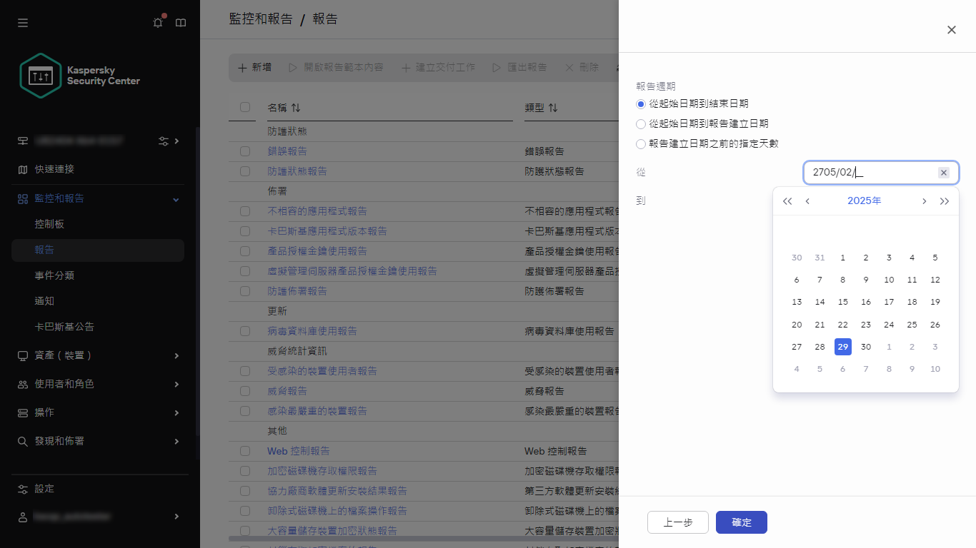 指定新報告的報告期間。