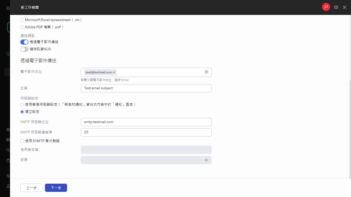 建立報告傳送工作並指定傳送類型。