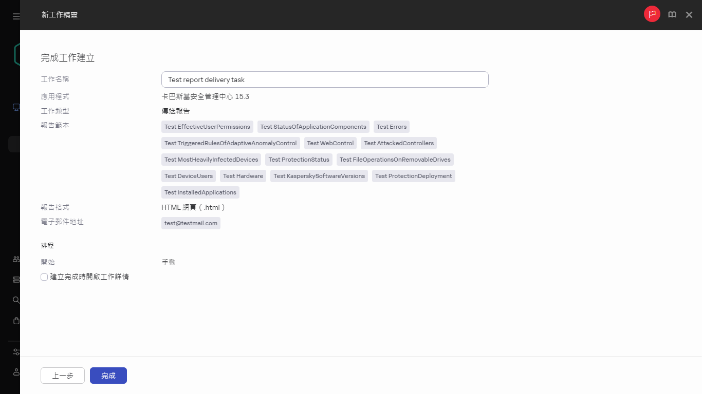 完成“建立傳送”工作建立。