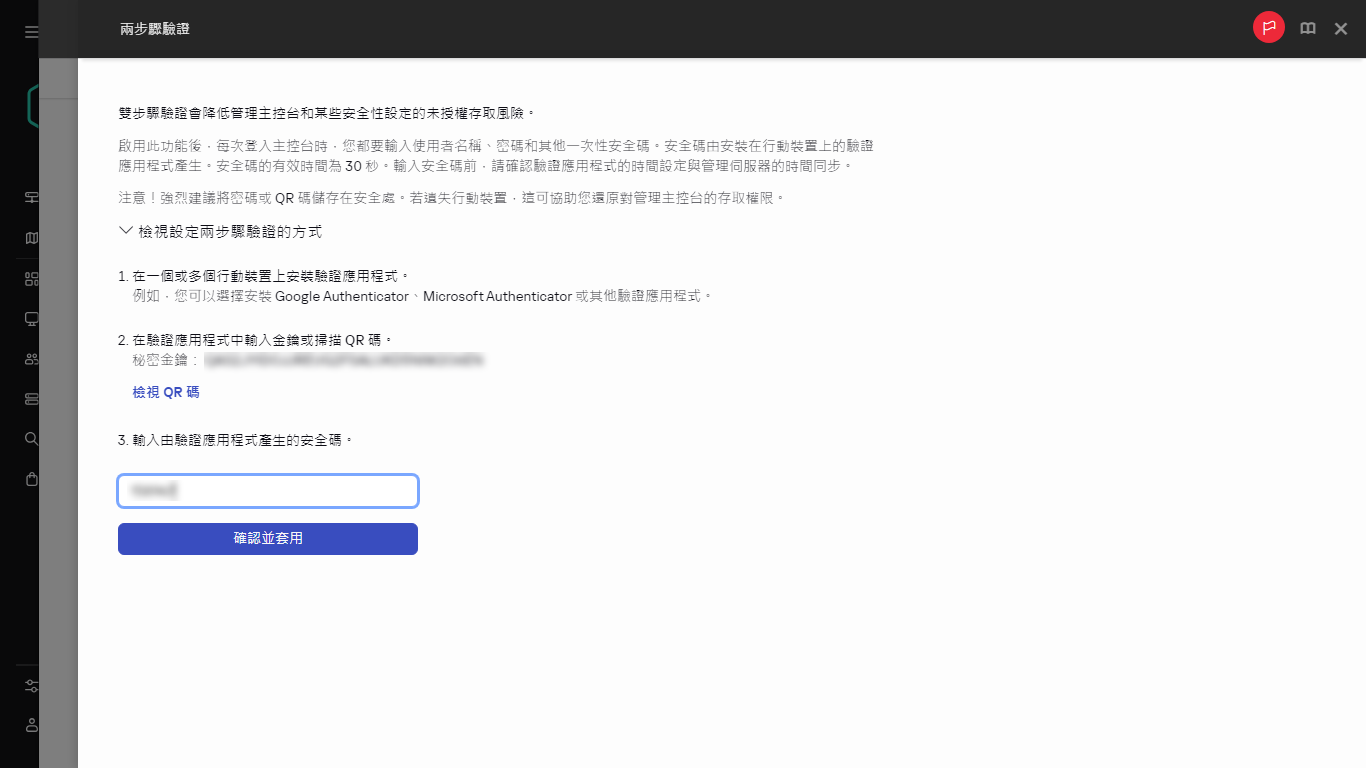 雙步驟驗證視窗。