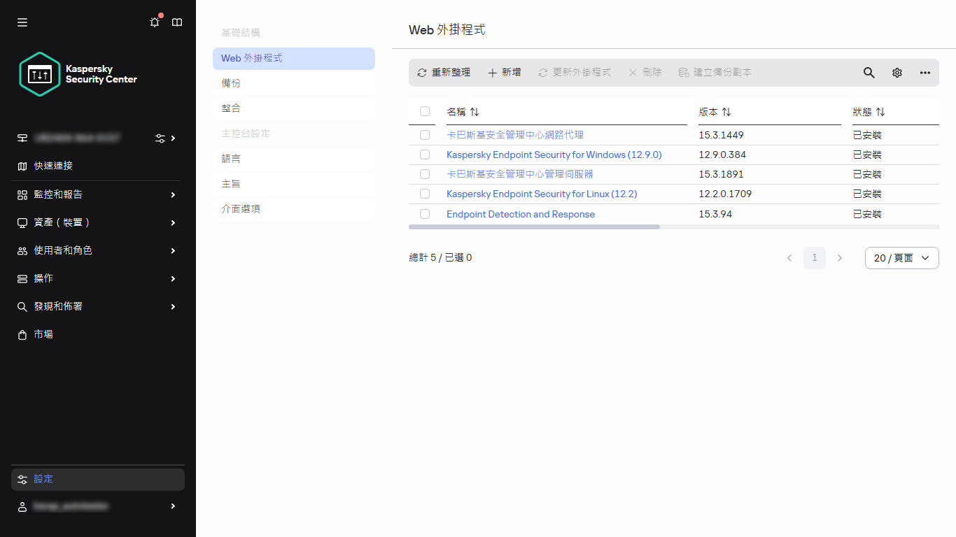 Web 外掛程式清單。
