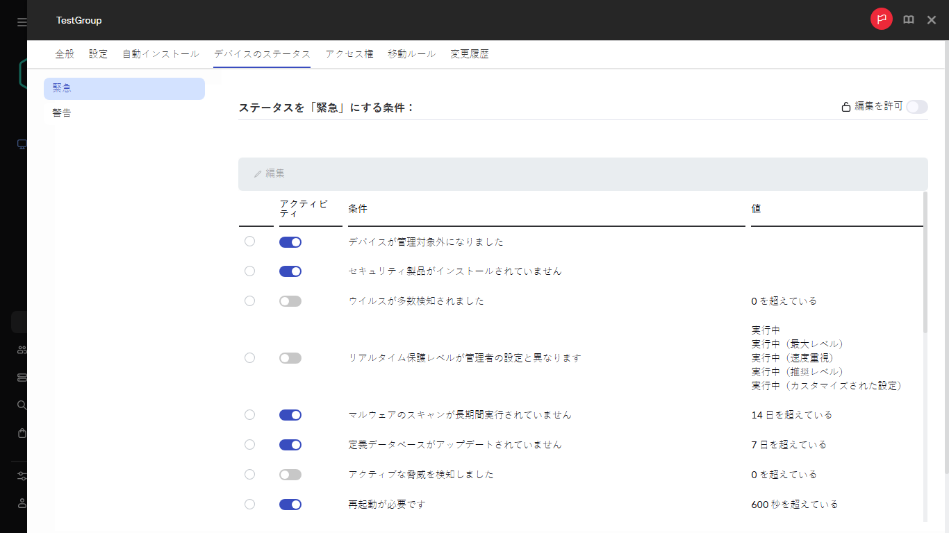 デバイスステータスグループで緊急ステータスを設定します。