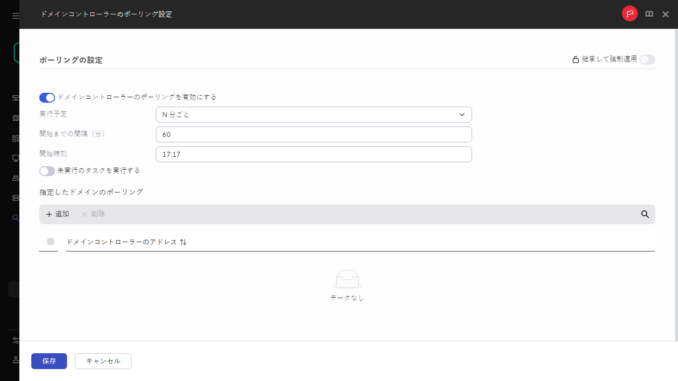 ドメインコントローラーのポーリング設定。