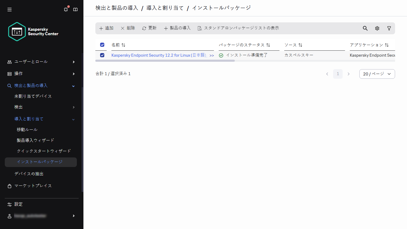選択したインストールパッケージ。