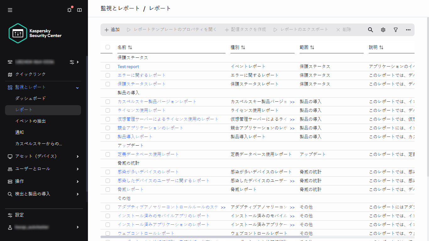 レポートリスト。