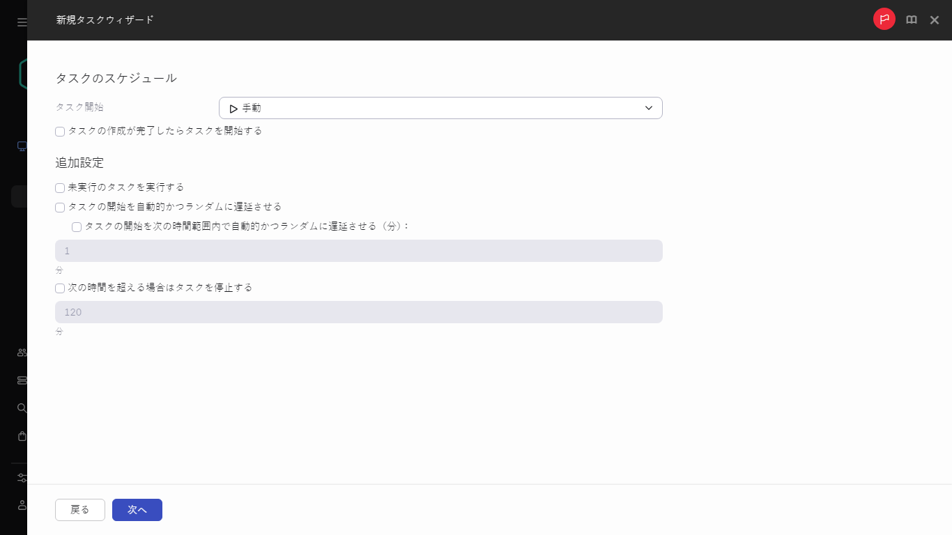 配信作成タスクの追加設定。
