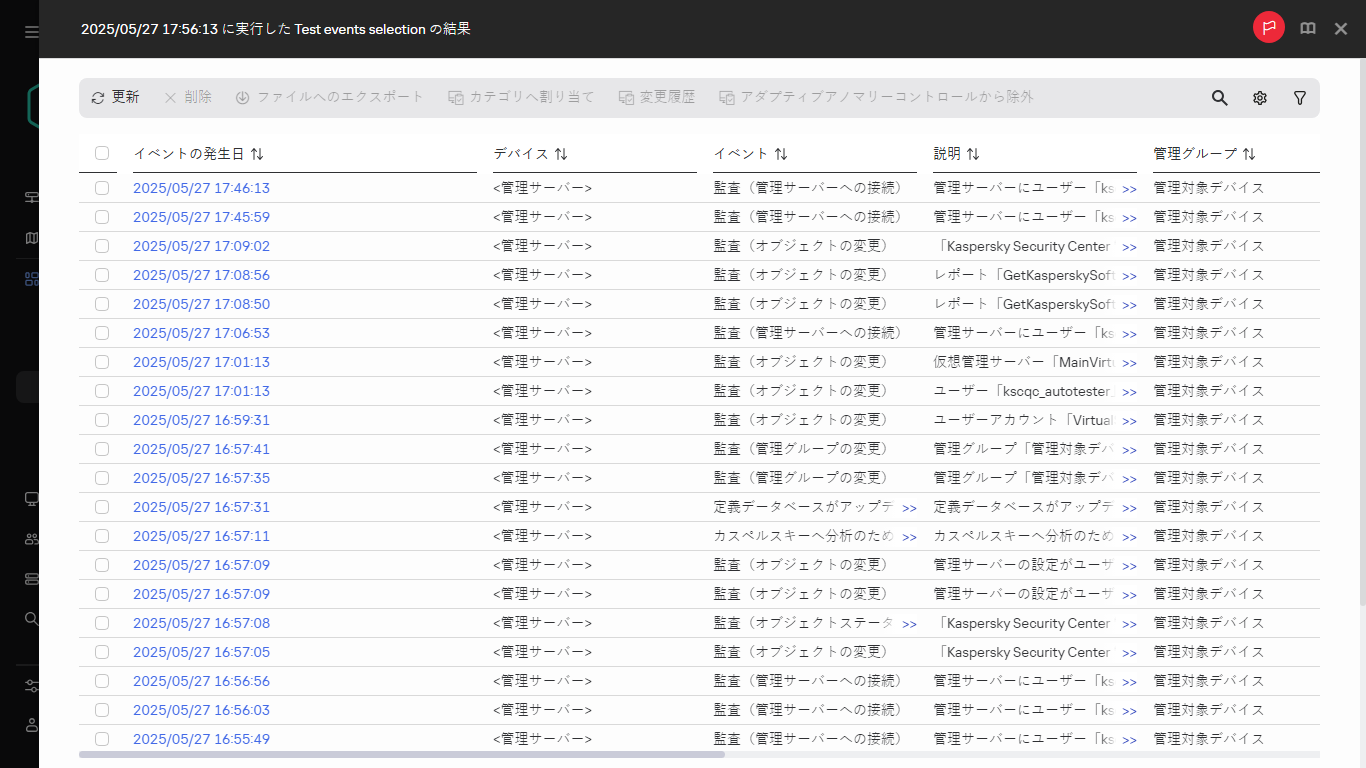 イベントの抽出結果。