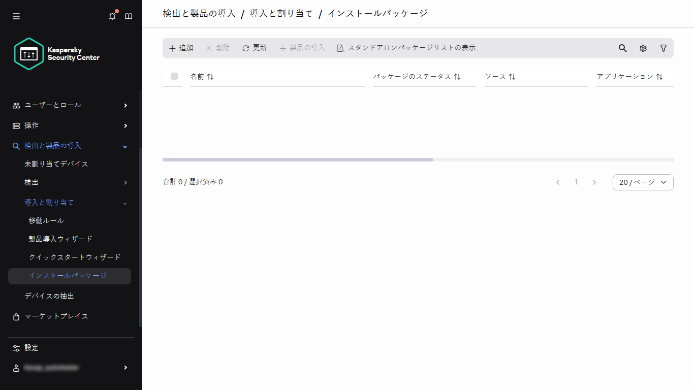 メインメニューのインストールパッケージセクション。