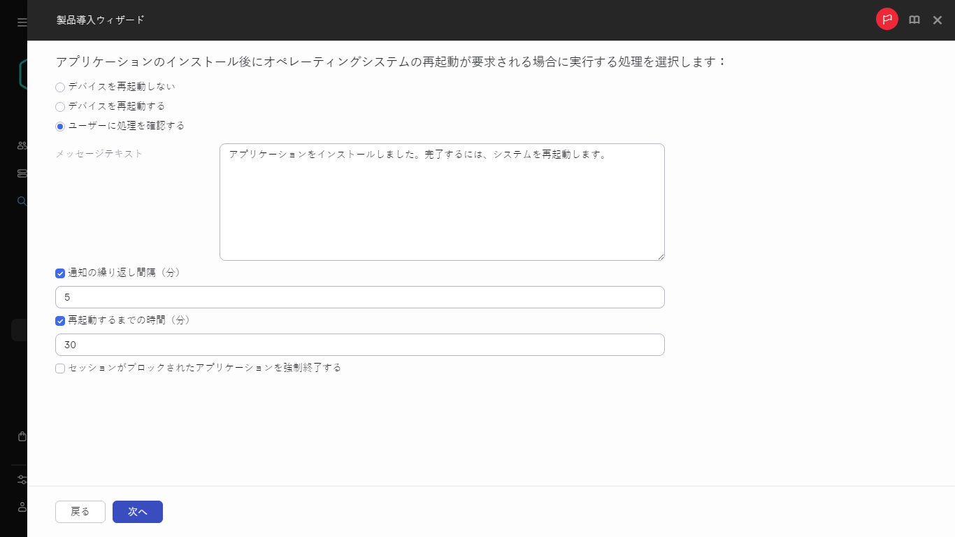 オペレーティングシステムを再起動する場合に実行するアクションを選択します。