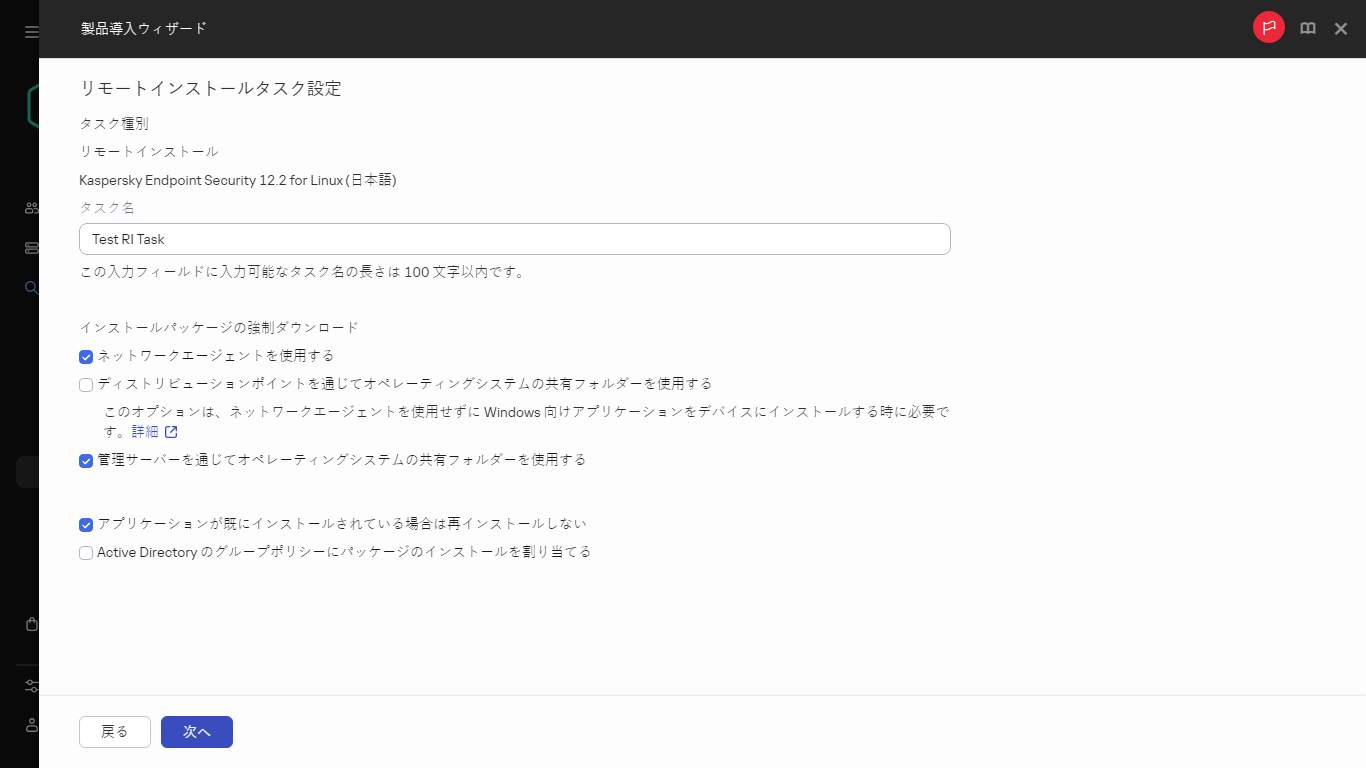リモートインストールタスクの設定
