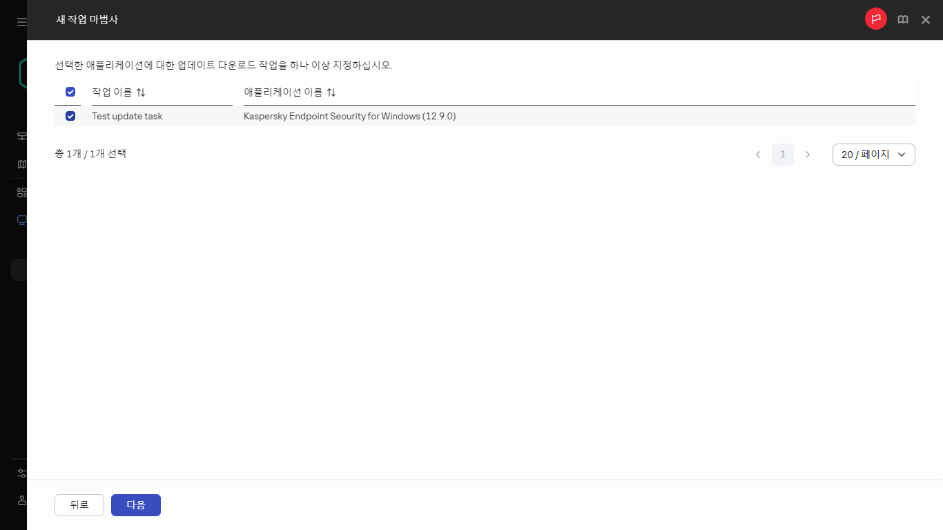 필수 애플리케이션의 업데이트 작업 선택.